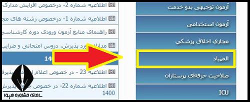  ثبت نام المپیاد علمی دانشجویی علوم پزشکی